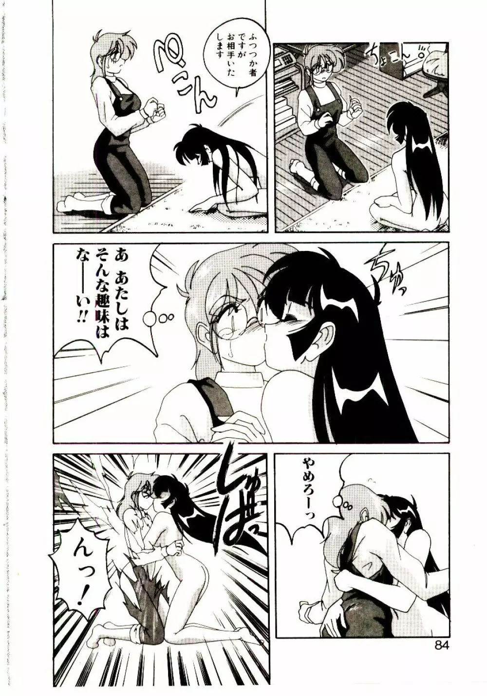 嘆きの健康優良児V Page.85