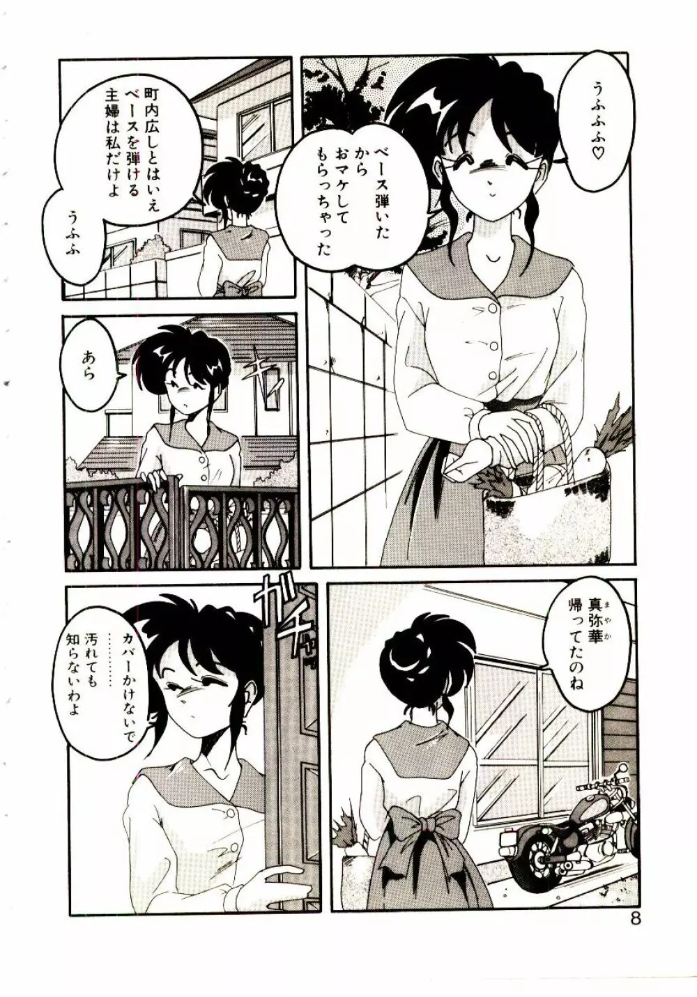 嘆きの健康優良児V Page.9