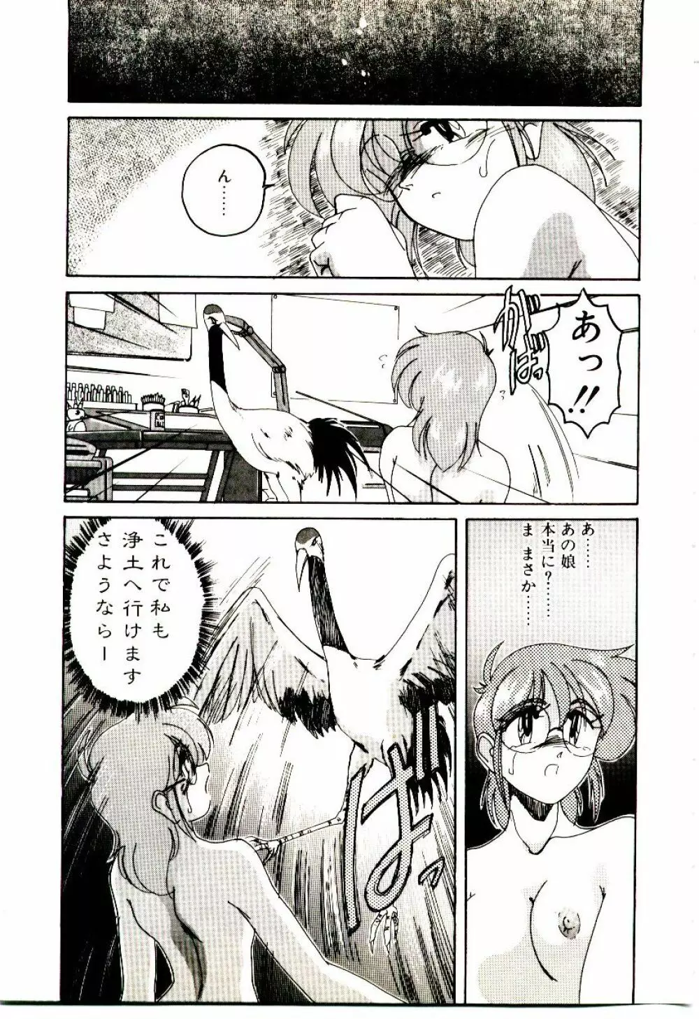 嘆きの健康優良児V Page.90