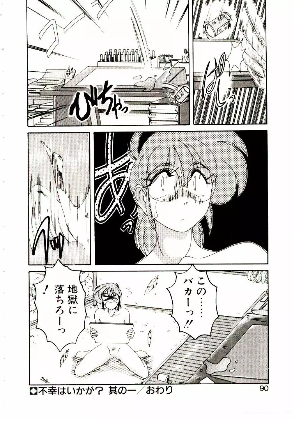 嘆きの健康優良児V Page.91