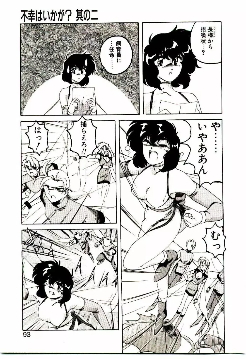 嘆きの健康優良児V Page.94