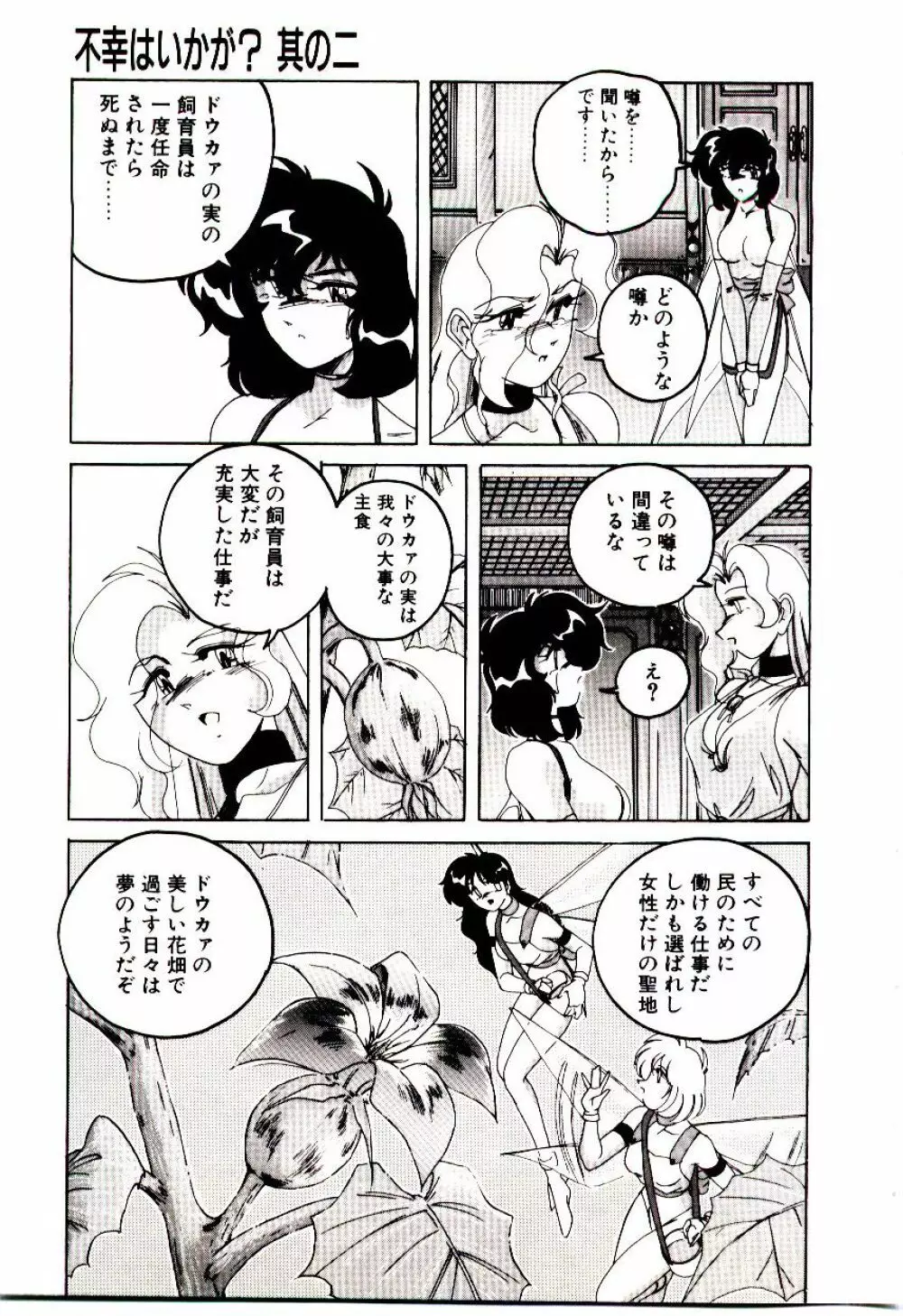 嘆きの健康優良児V Page.96