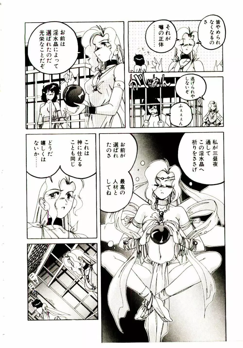 嘆きの健康優良児V Page.97