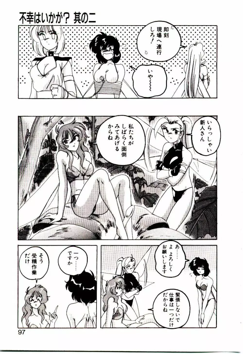 嘆きの健康優良児V Page.98