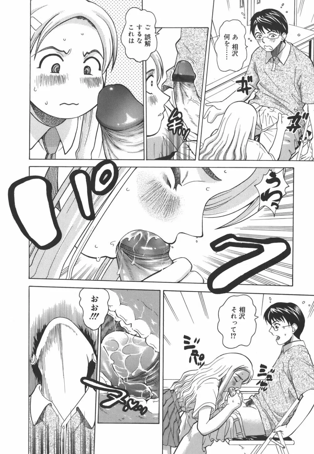 秘蜜授業 Page.15