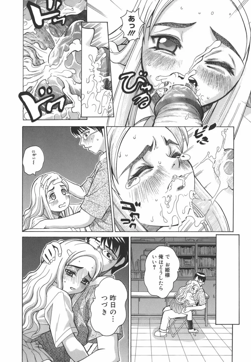 秘蜜授業 Page.17