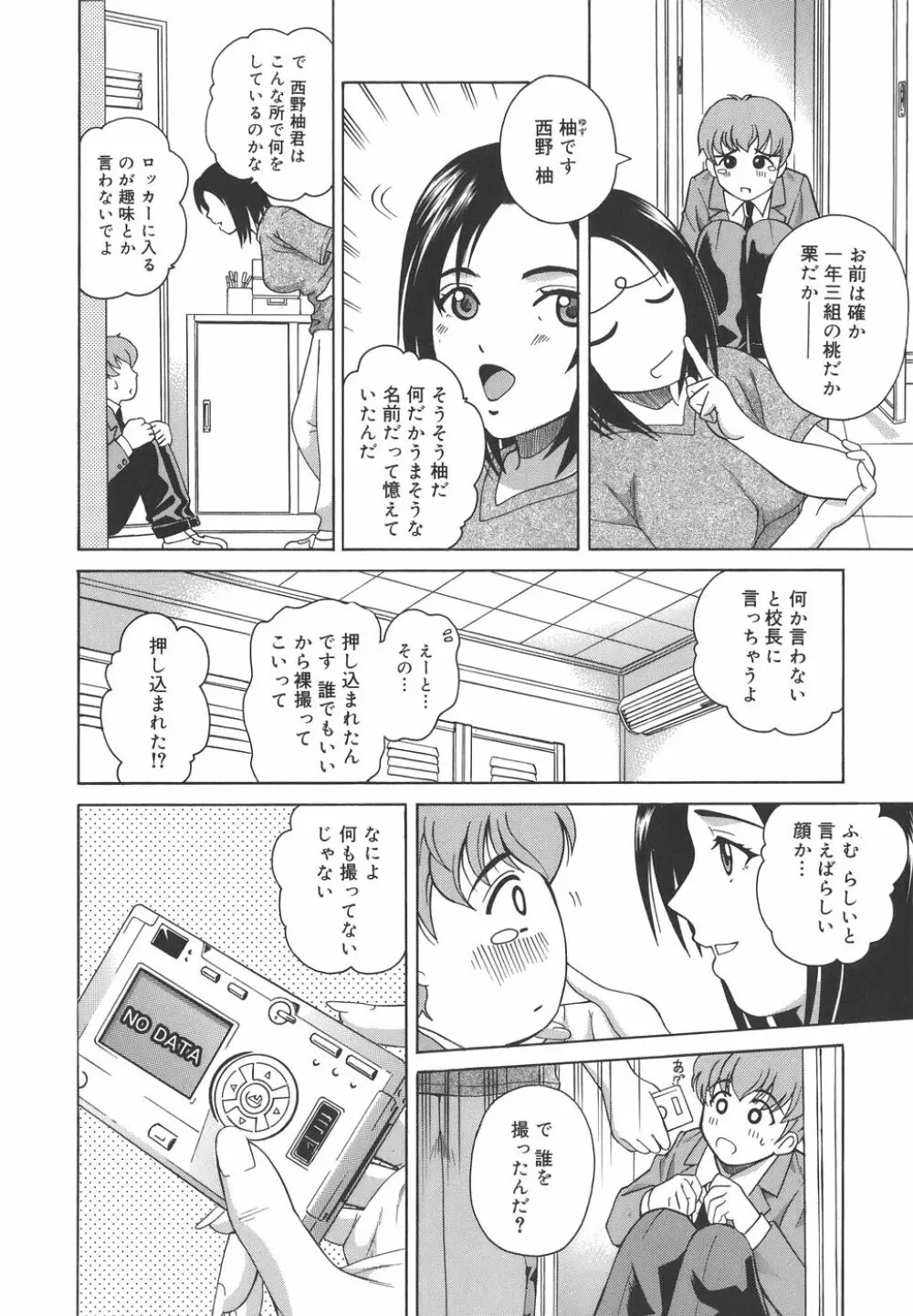 秘蜜授業 Page.186