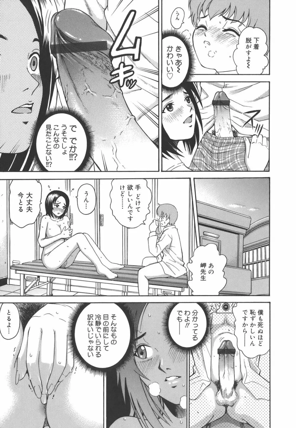 秘蜜授業 Page.191