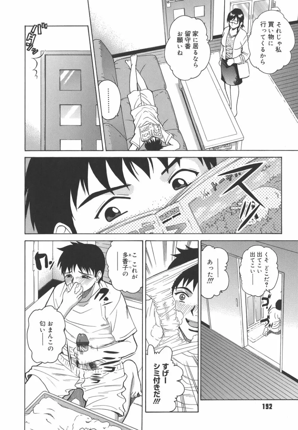 秘蜜授業 Page.206