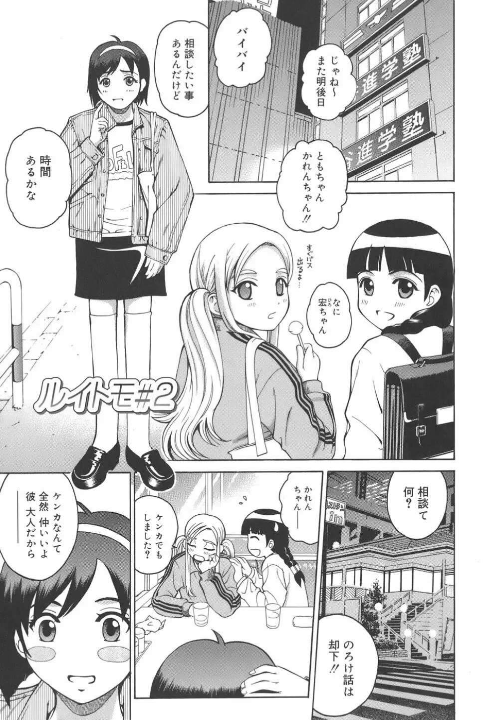 秘蜜授業 Page.223