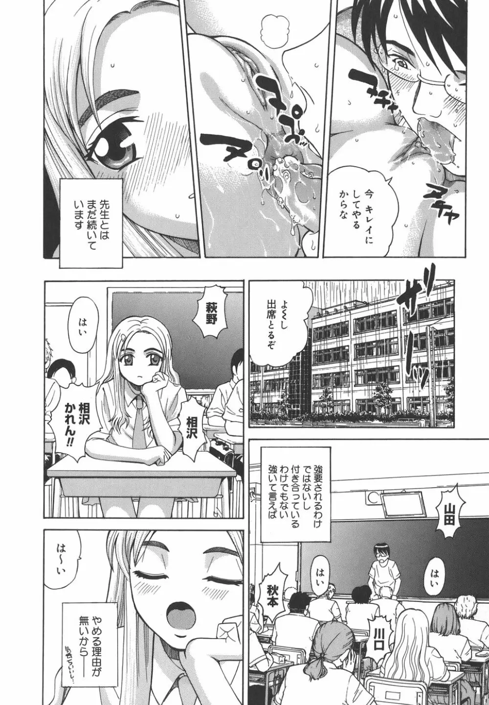 秘蜜授業 Page.27