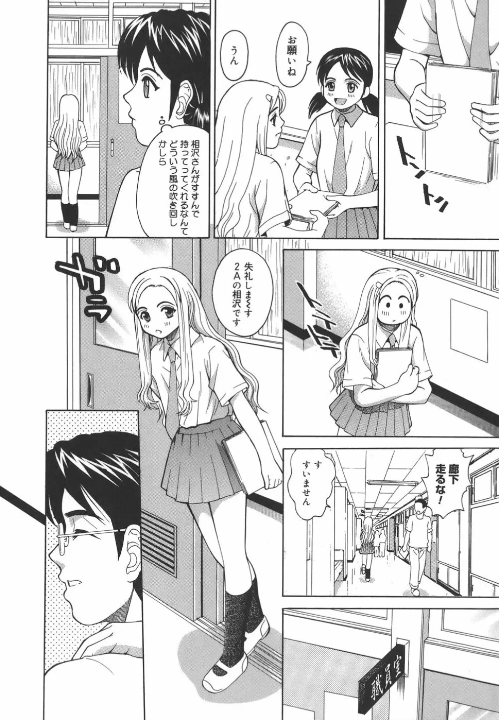 秘蜜授業 Page.29