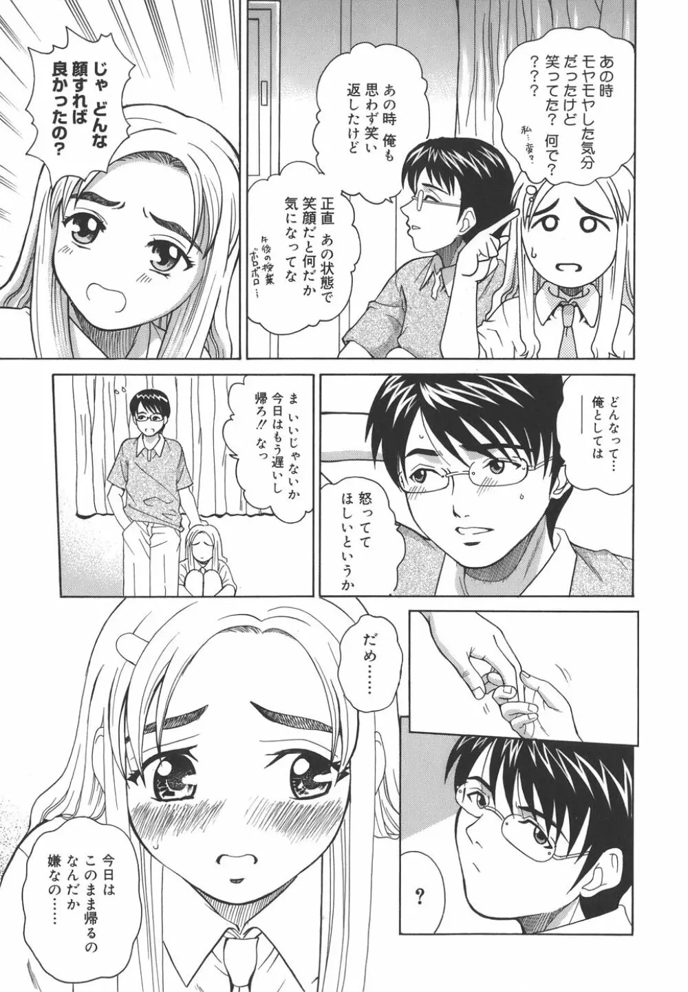 秘蜜授業 Page.34