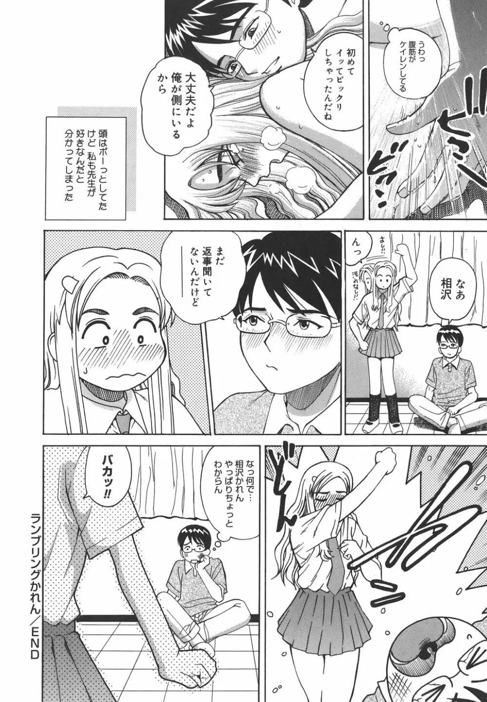 秘蜜授業 Page.41