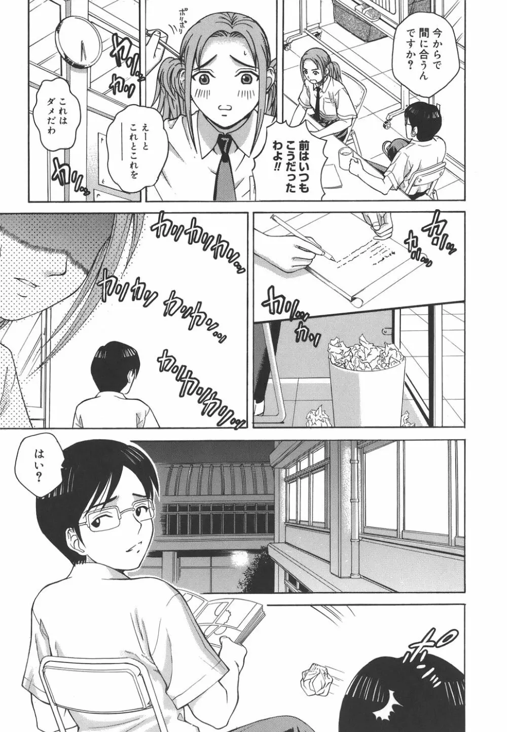 秘蜜授業 Page.70