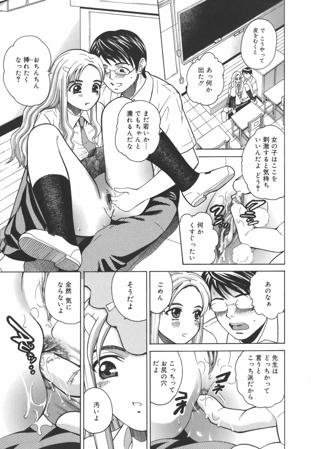 秘蜜授業 Page.8