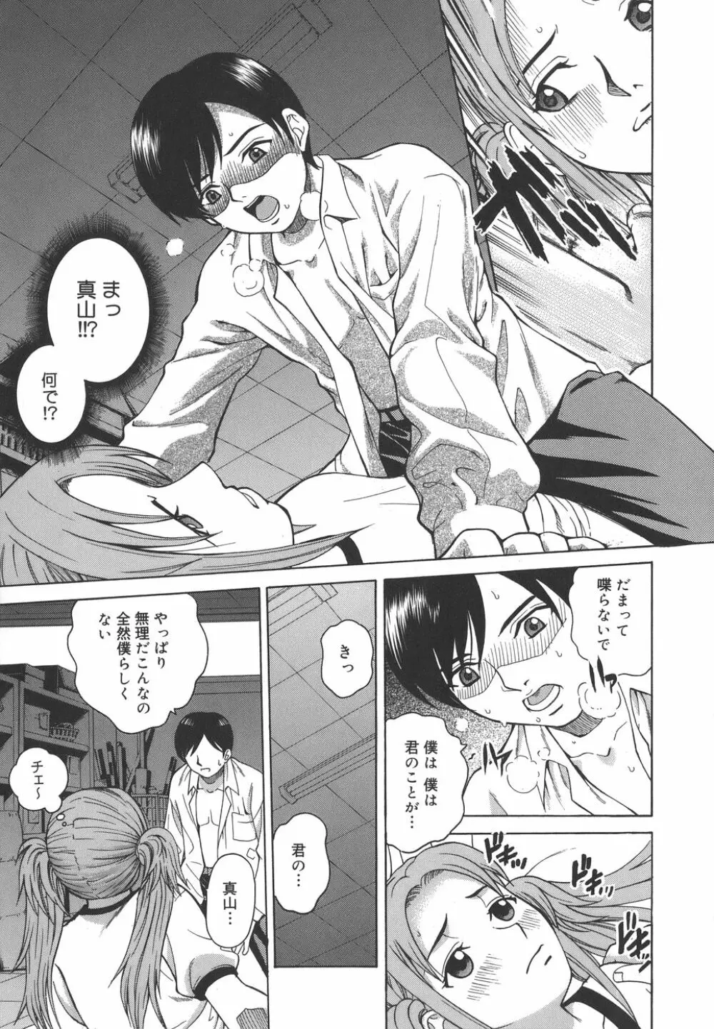 秘蜜授業 Page.92