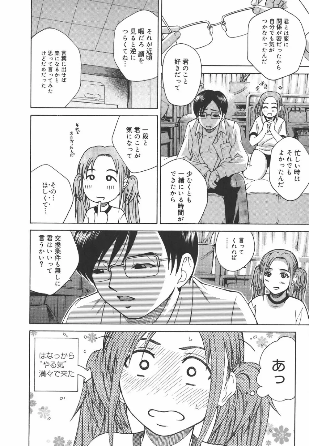 秘蜜授業 Page.93