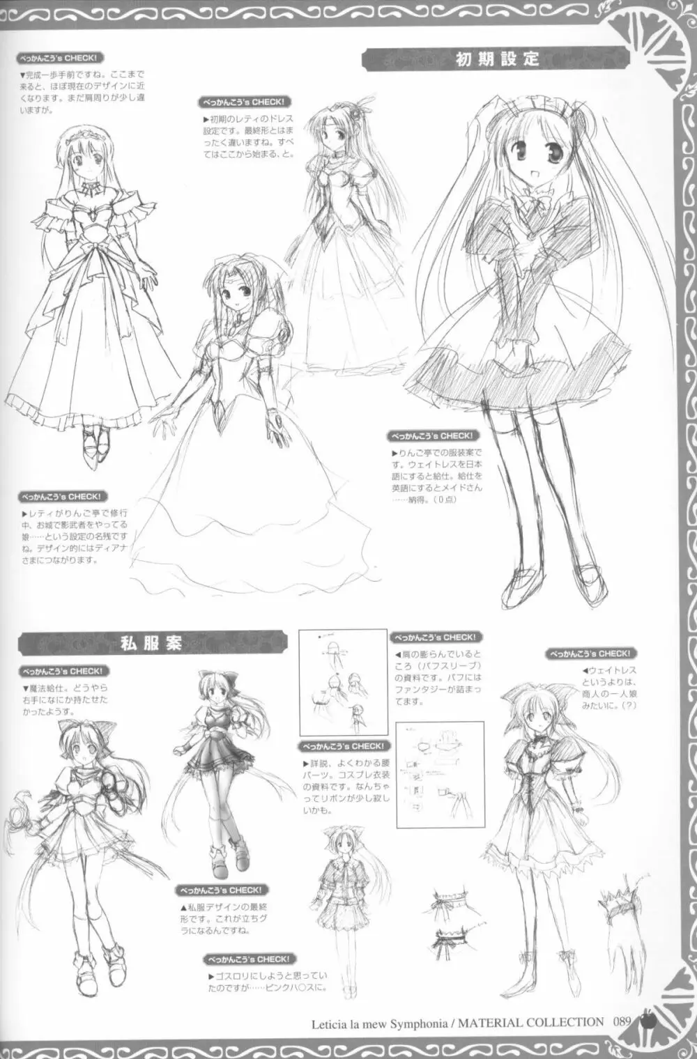 Princess Holiday Visual FanBook Page.92