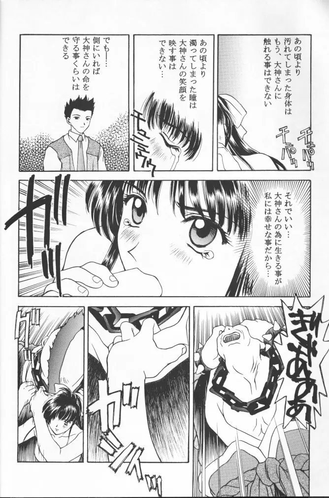 桜花狂咲 Page.65