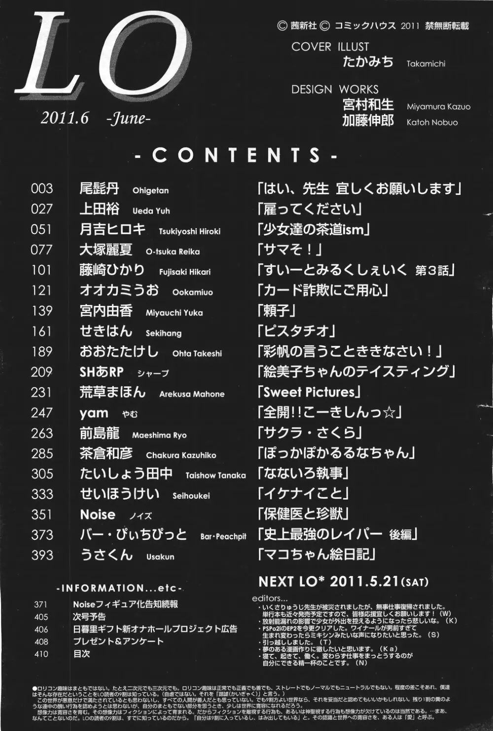 COMIC LO 2011年6月号 Vol.87 Page.410