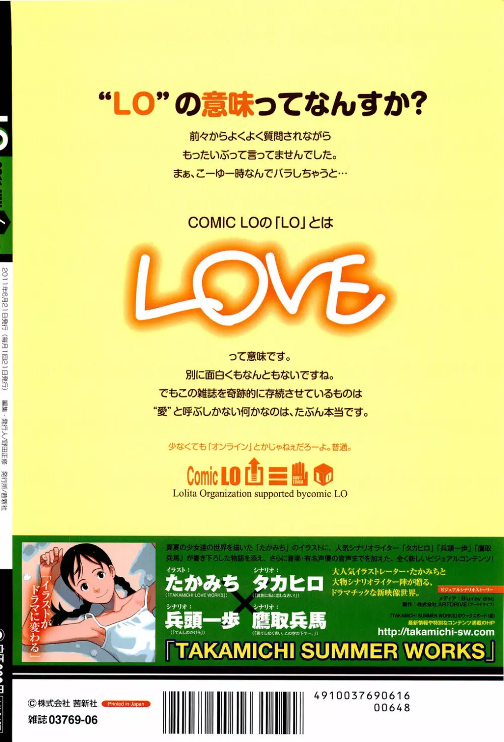 COMIC LO 2011年6月号 Vol.87 Page.412