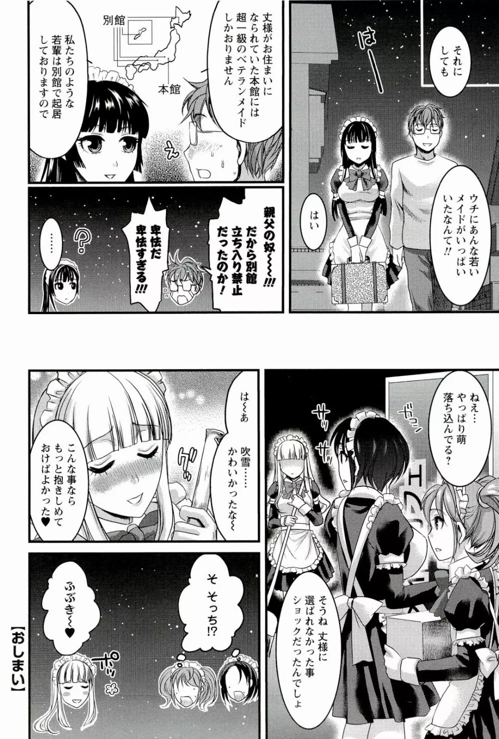 召しませ♡愛玩メイド Page.100