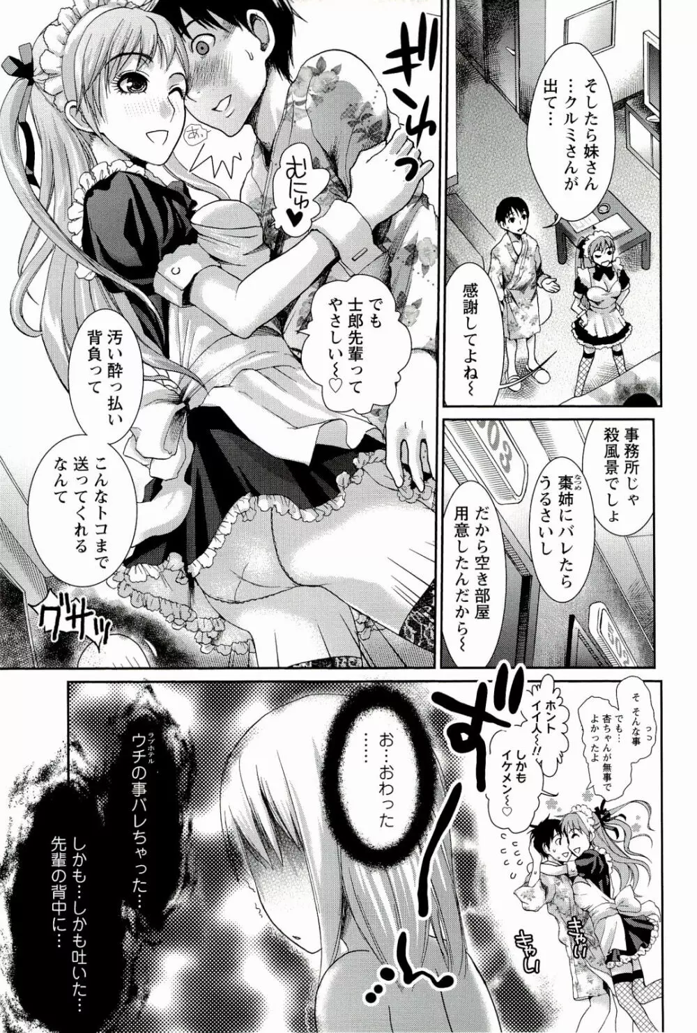 召しませ♡愛玩メイド Page.107