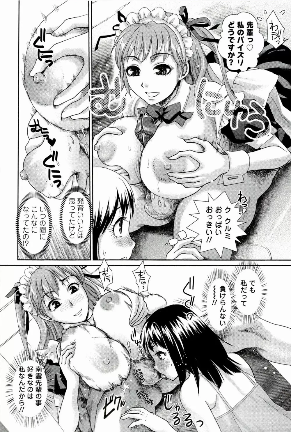 召しませ♡愛玩メイド Page.112