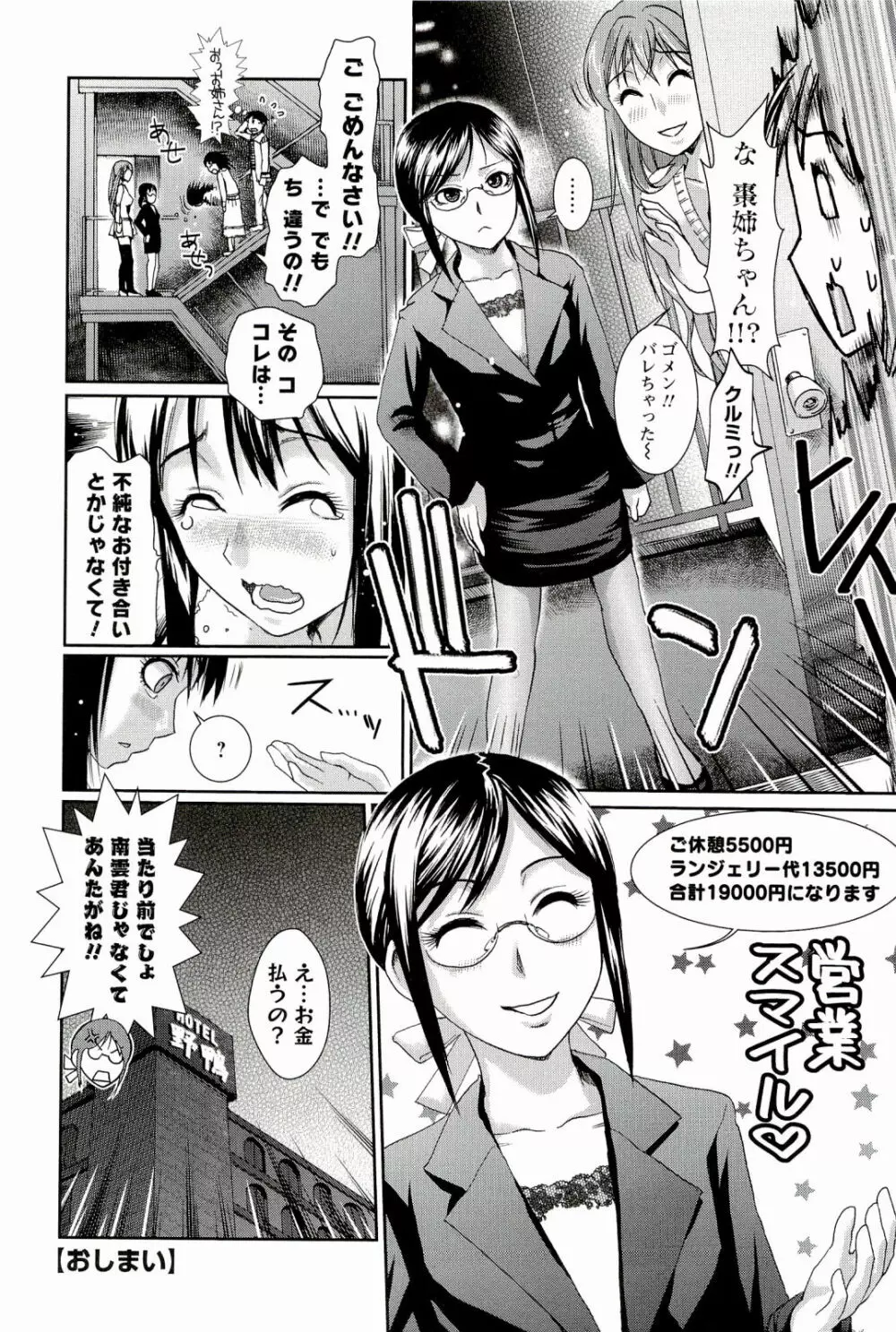 召しませ♡愛玩メイド Page.122