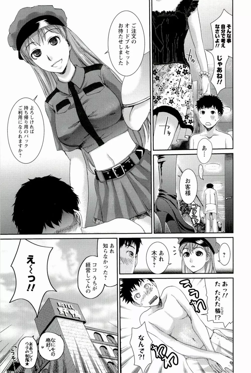 召しませ♡愛玩メイド Page.125