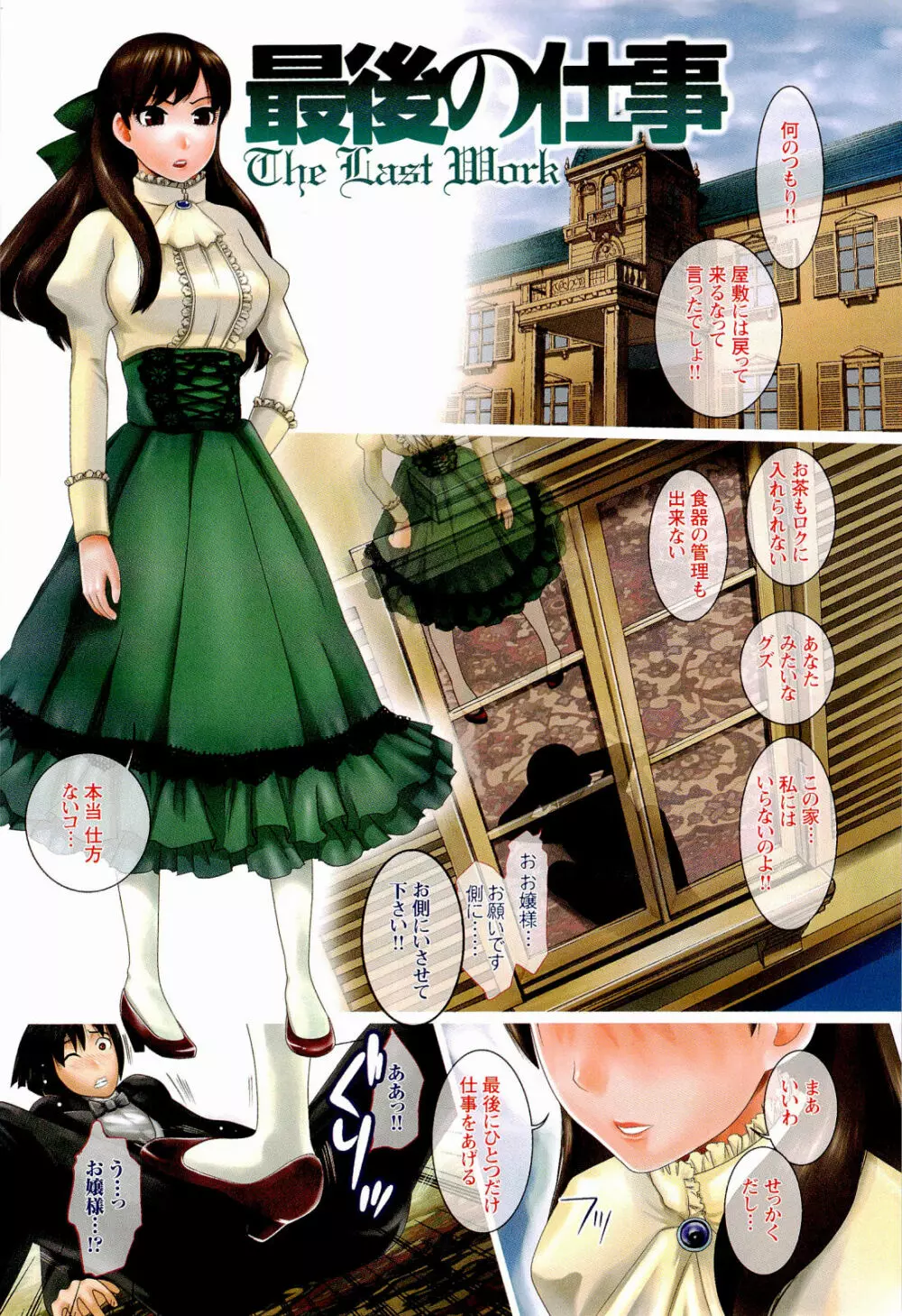 召しませ♡愛玩メイド Page.13