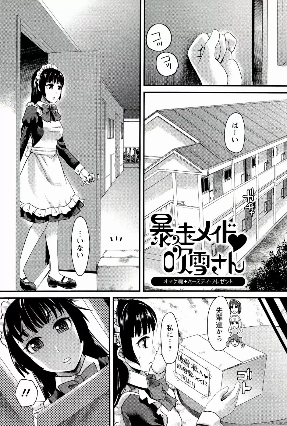 召しませ♡愛玩メイド Page.163