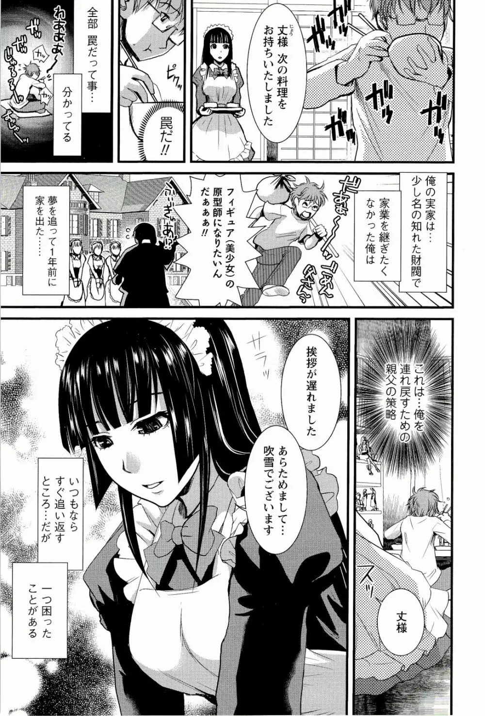 召しませ♡愛玩メイド Page.21