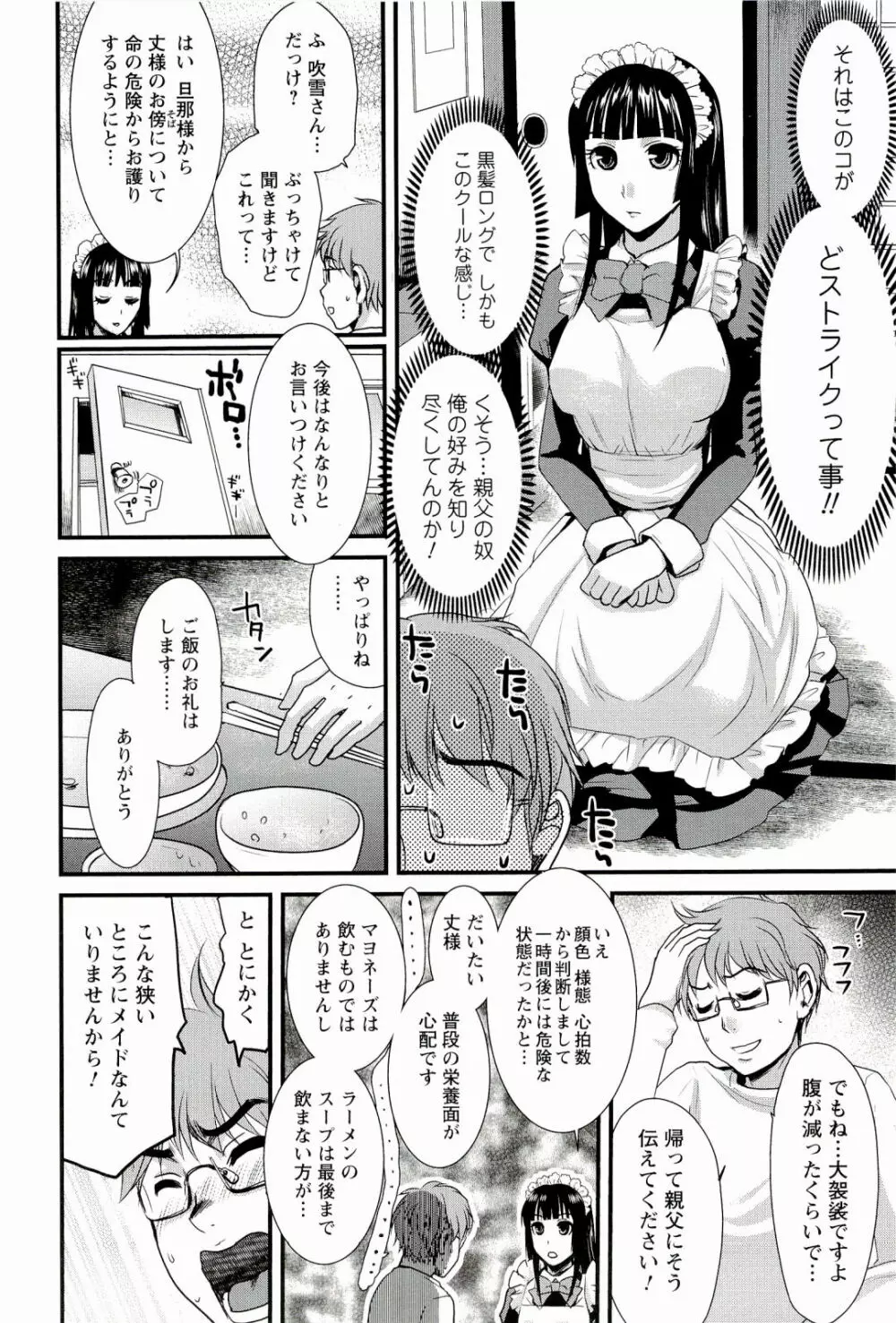 召しませ♡愛玩メイド Page.22