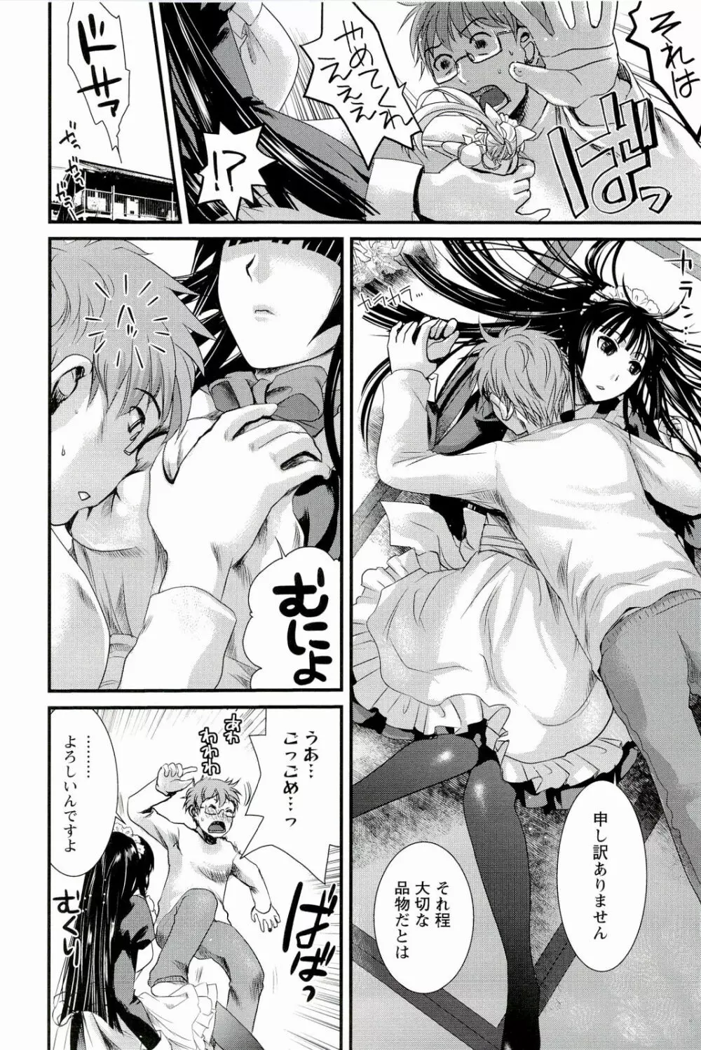 召しませ♡愛玩メイド Page.24