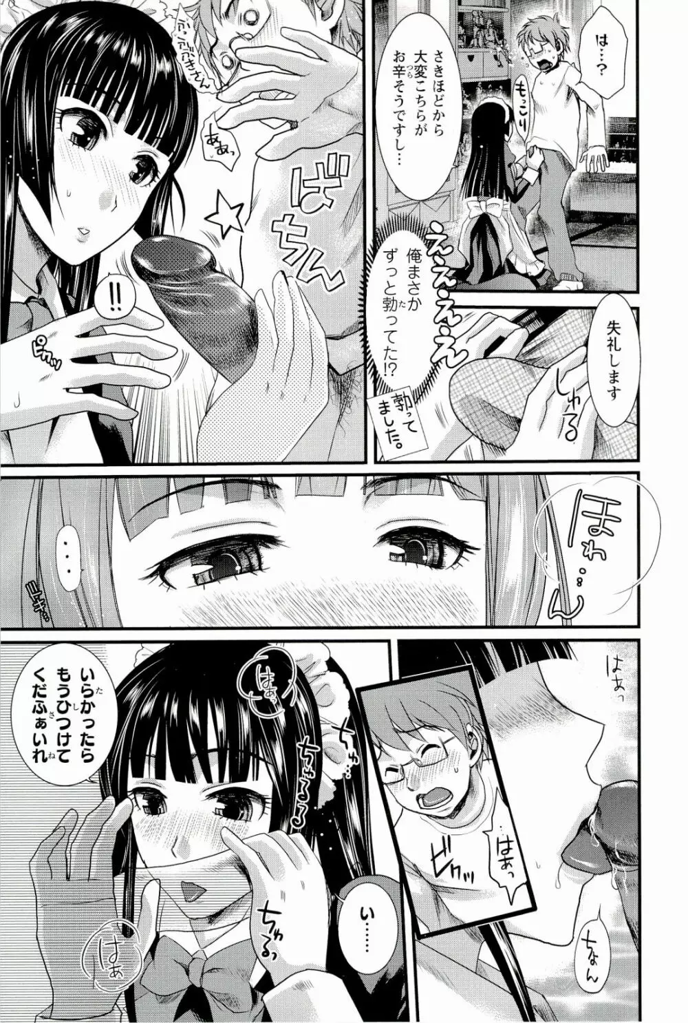 召しませ♡愛玩メイド Page.25