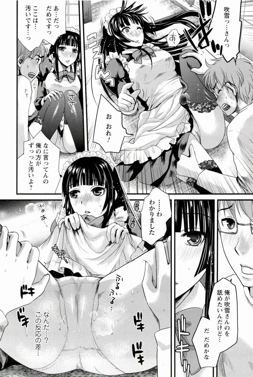 召しませ♡愛玩メイド Page.28