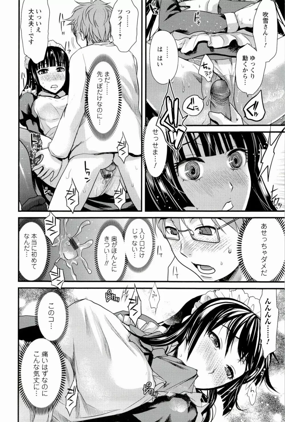 召しませ♡愛玩メイド Page.32