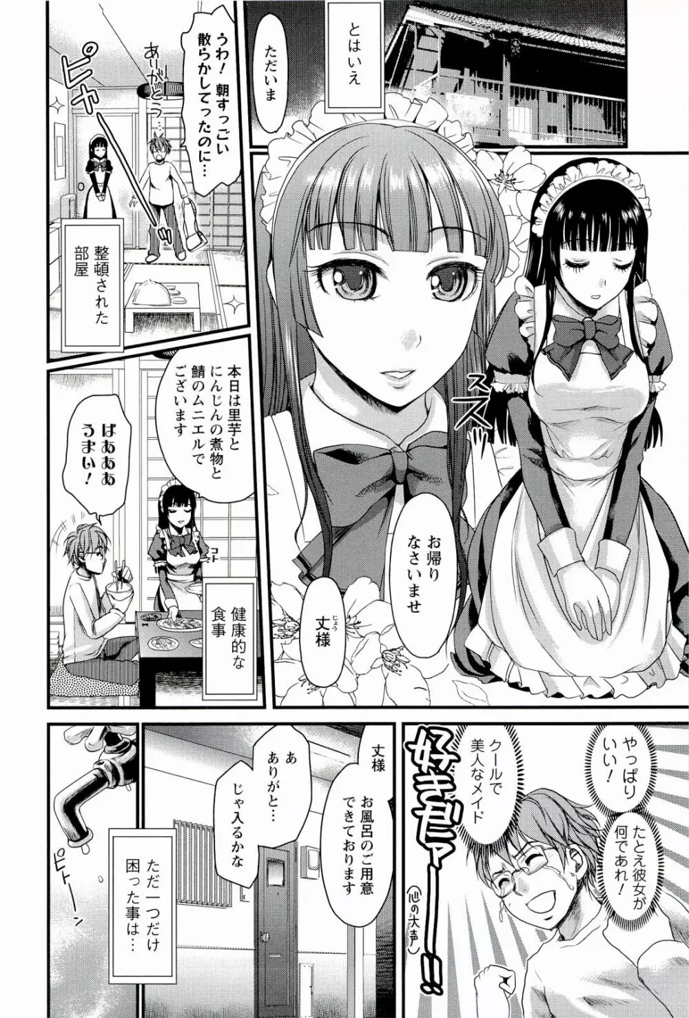 召しませ♡愛玩メイド Page.40