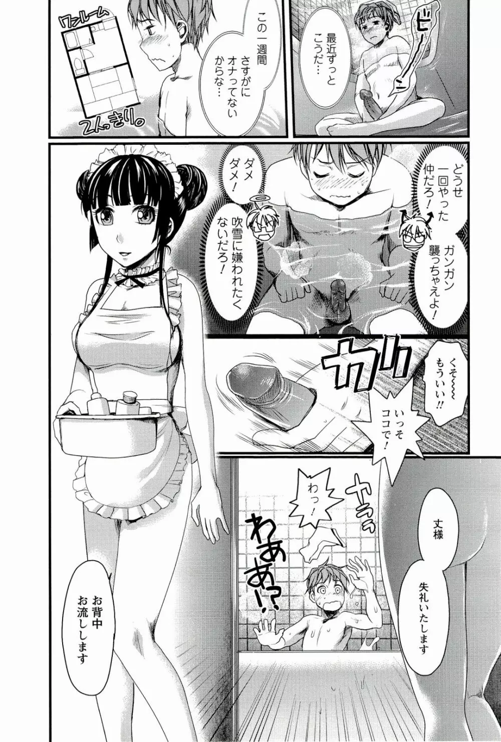 召しませ♡愛玩メイド Page.41