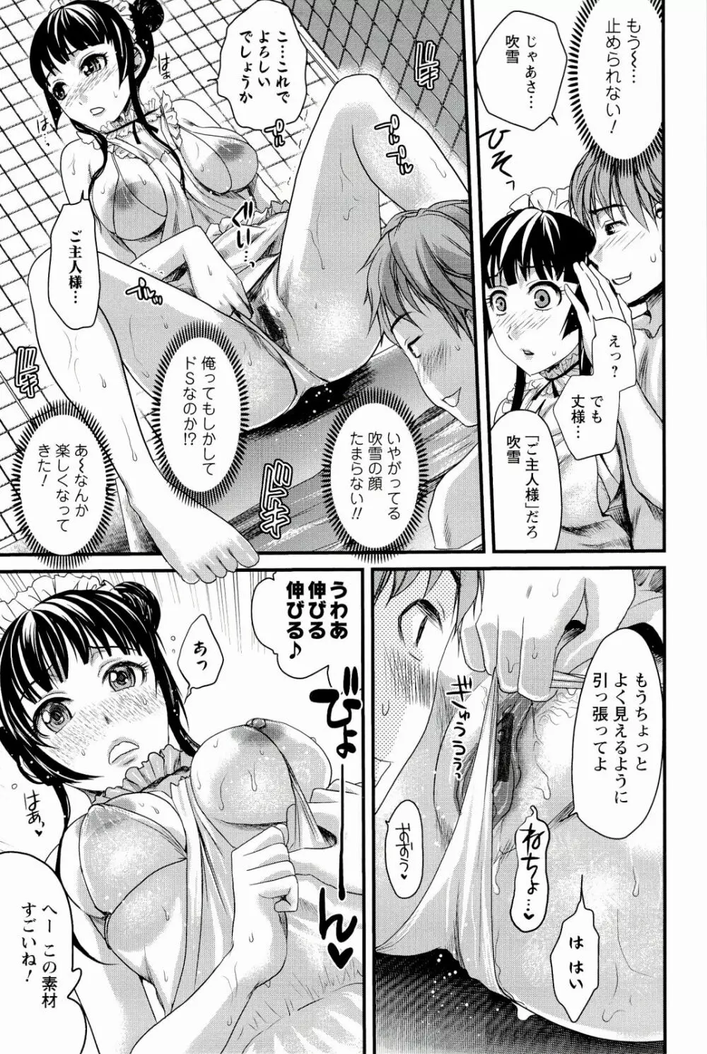 召しませ♡愛玩メイド Page.45