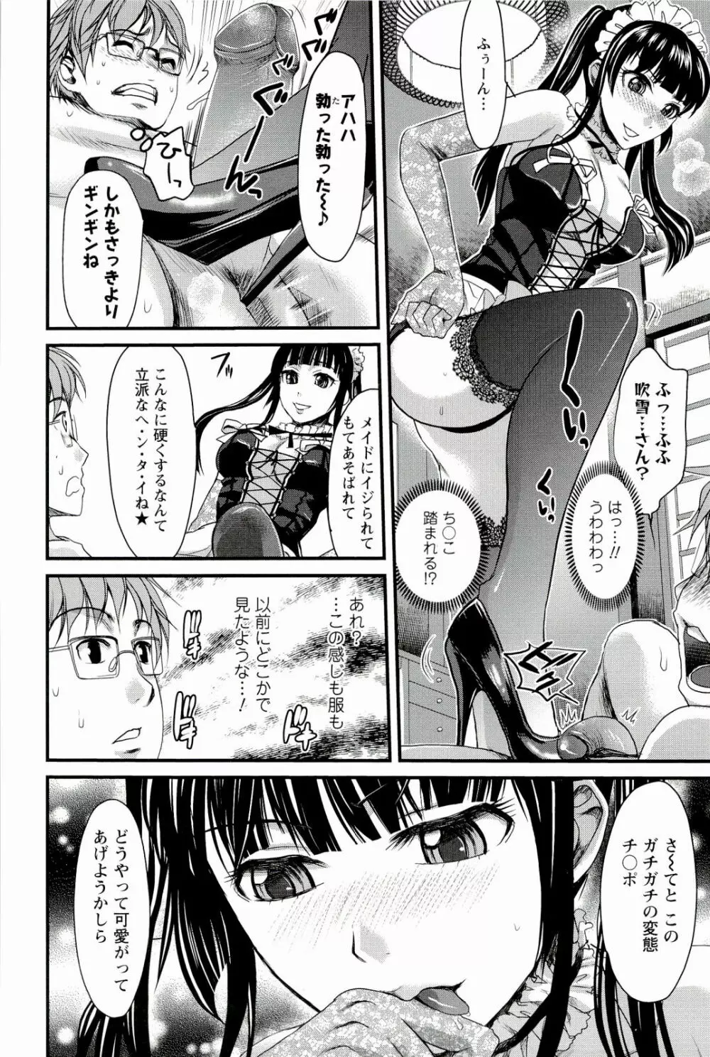 召しませ♡愛玩メイド Page.54