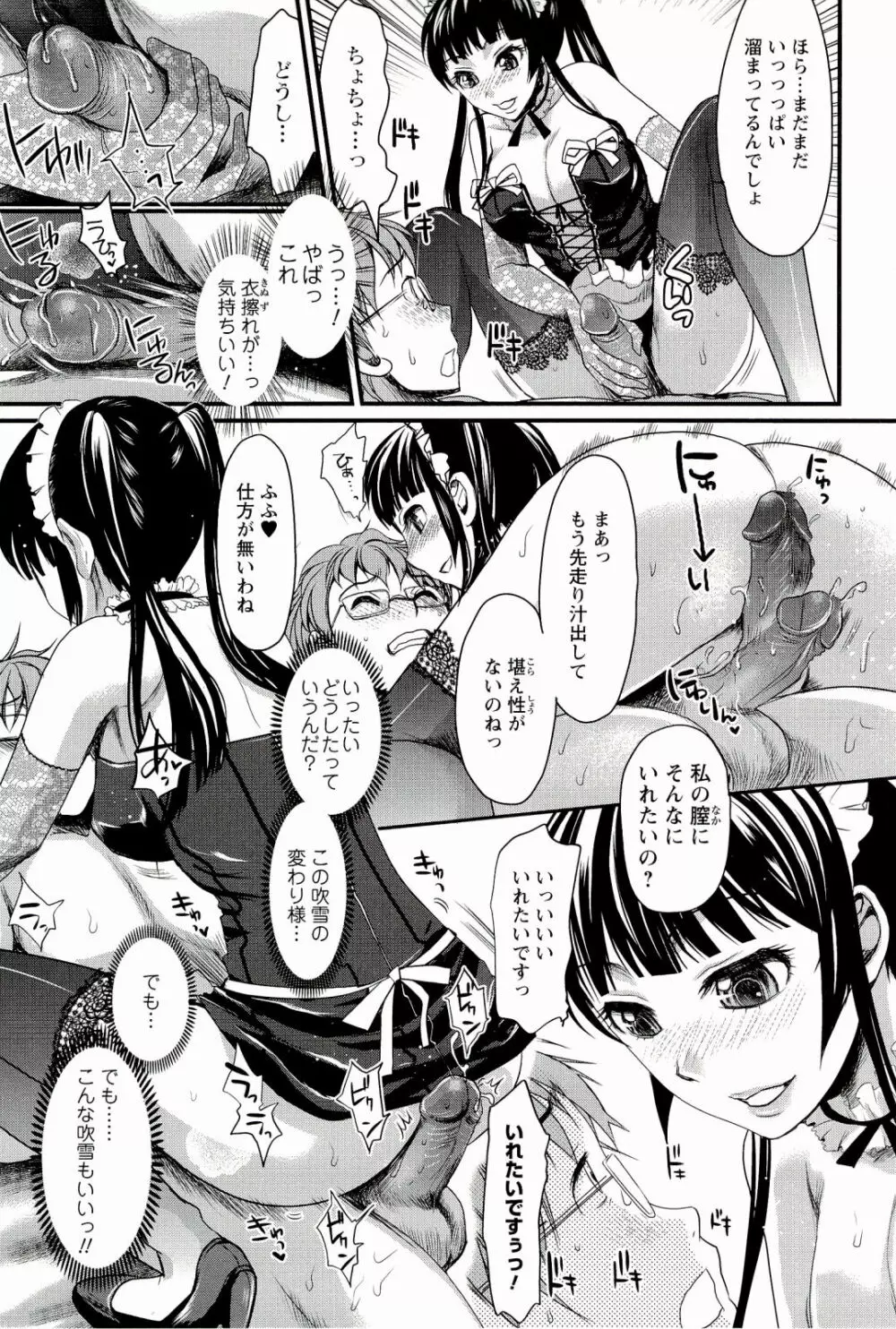 召しませ♡愛玩メイド Page.55