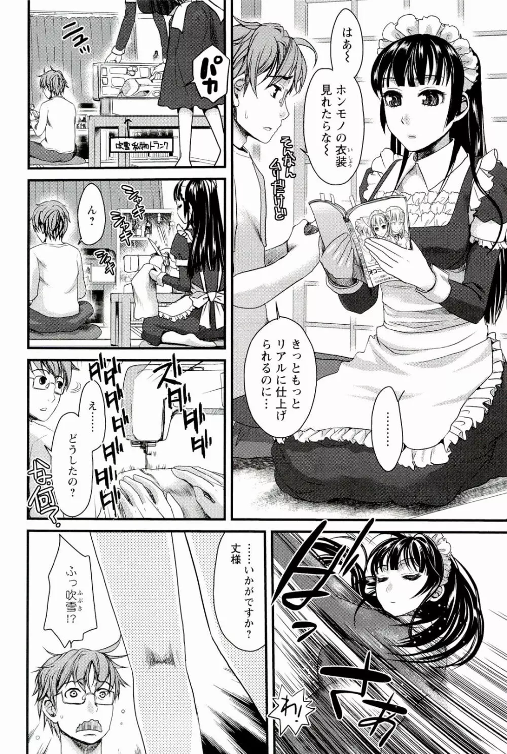 召しませ♡愛玩メイド Page.62