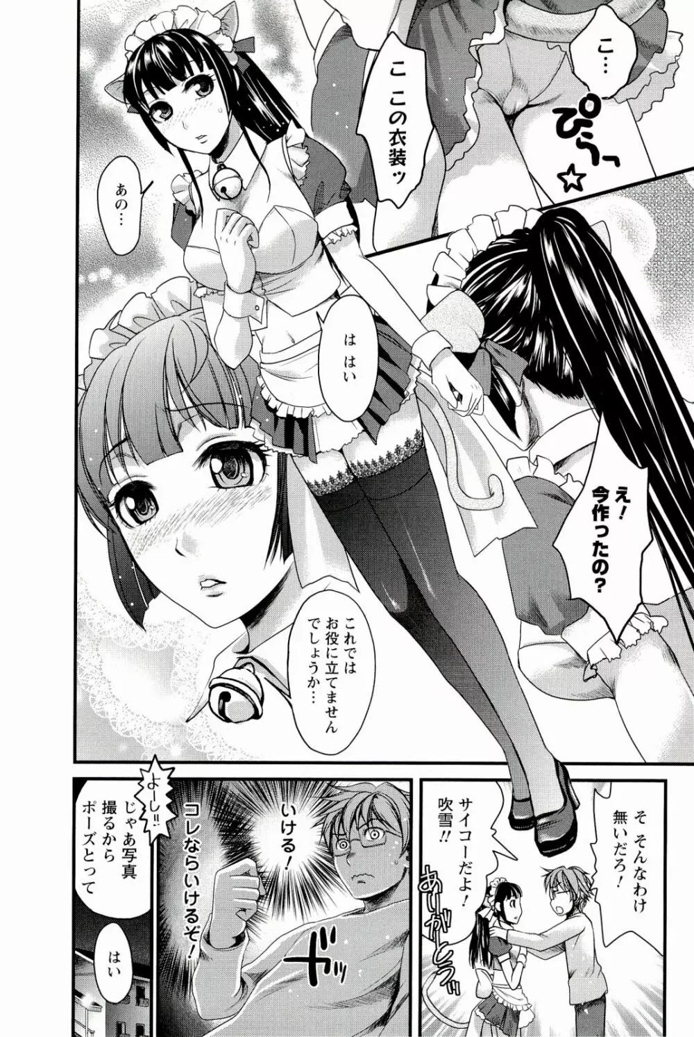 召しませ♡愛玩メイド Page.63