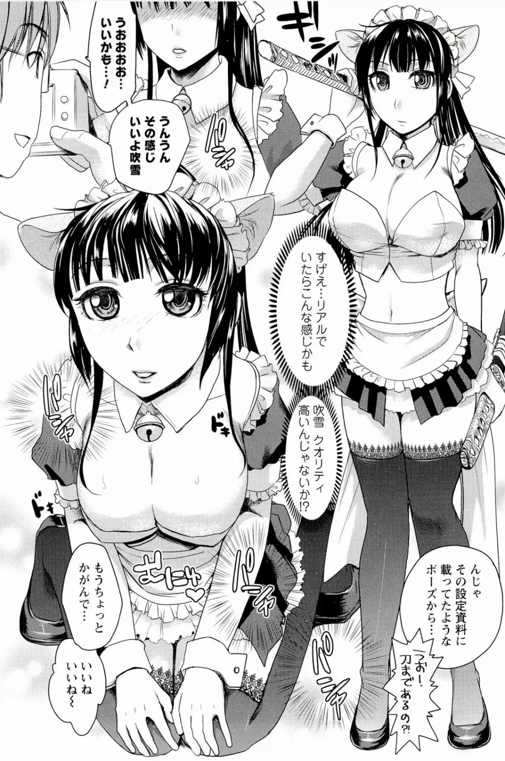 召しませ♡愛玩メイド Page.64