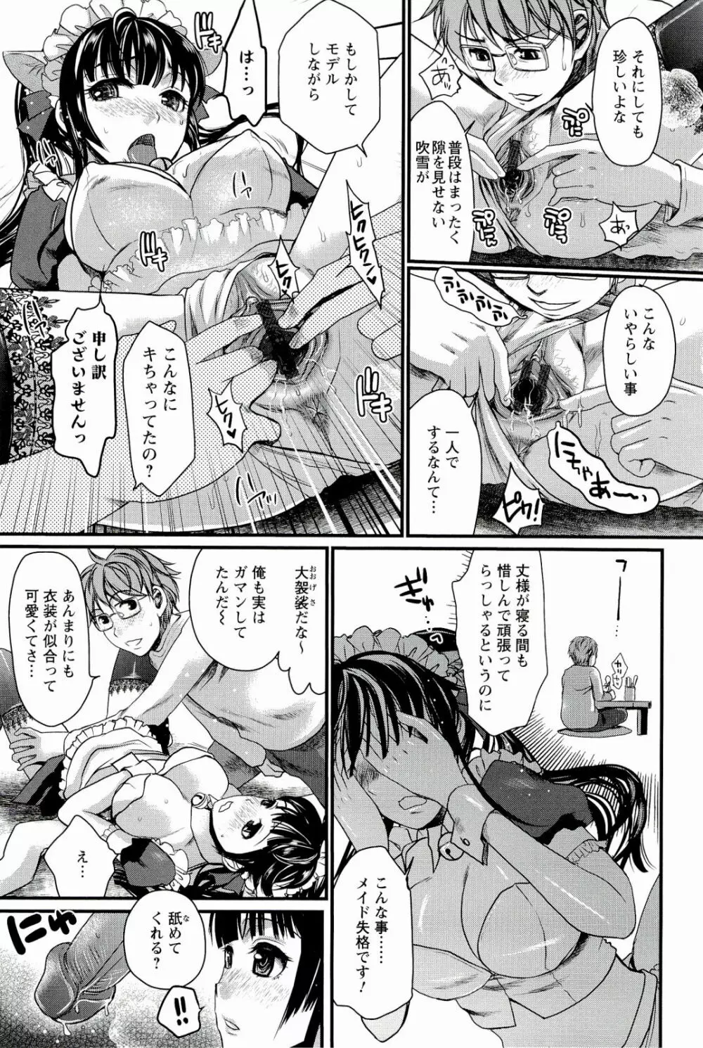 召しませ♡愛玩メイド Page.69