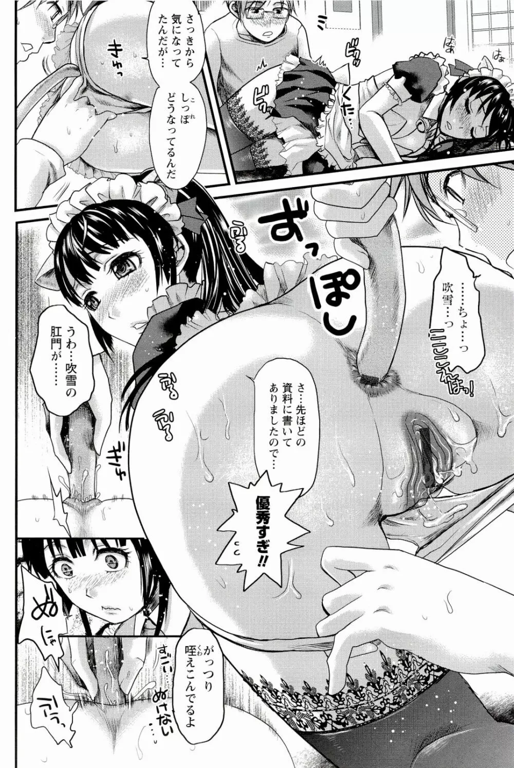 召しませ♡愛玩メイド Page.72