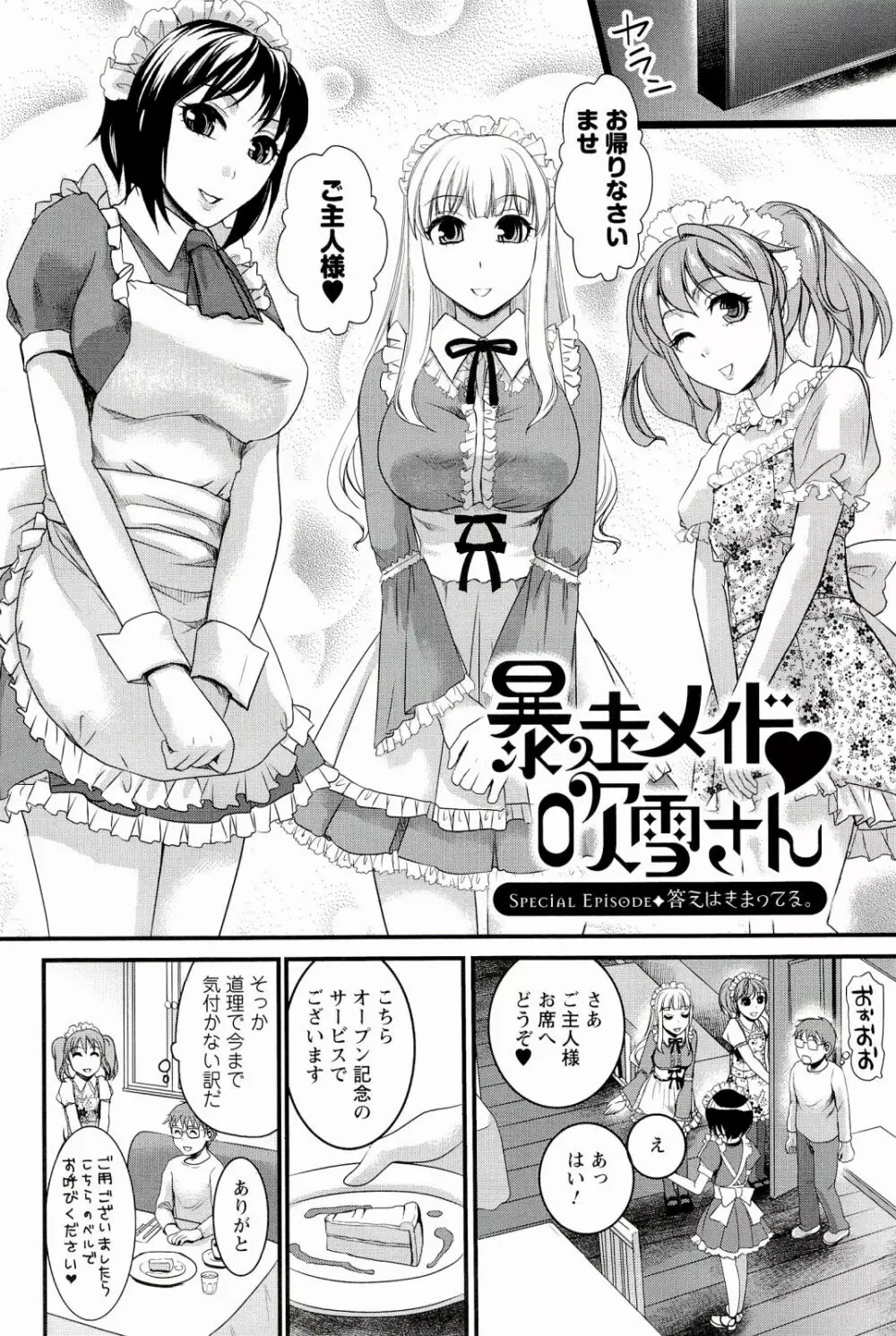 召しませ♡愛玩メイド Page.82